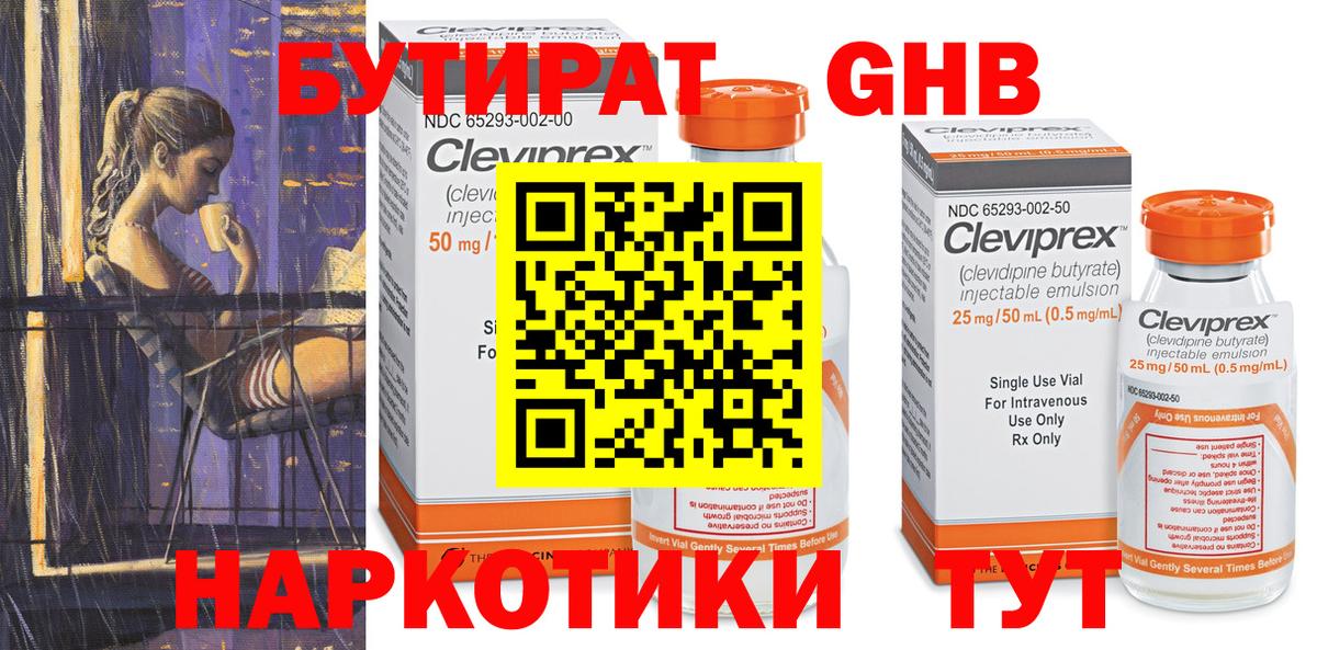 Бутират оксана Грозный