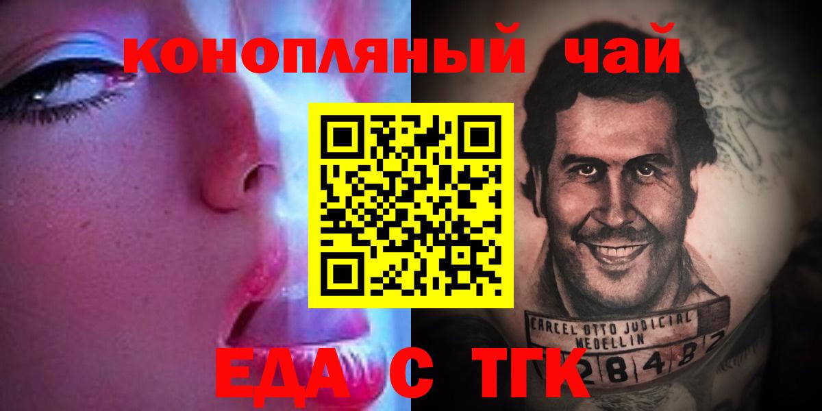Еда ТГК конопля  Вход с VPN  Грозный 