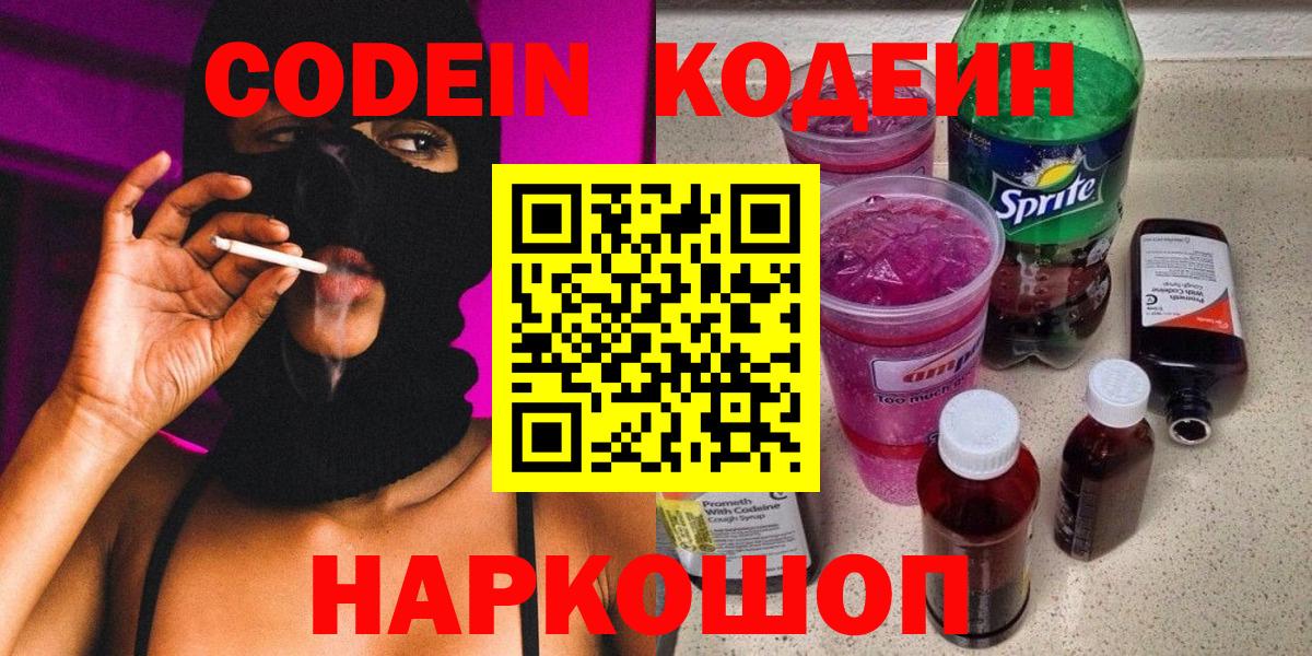 Кодеин Purple Drank  Кодеин напиток Lean (лин)  Вход с VPN  Грозный 