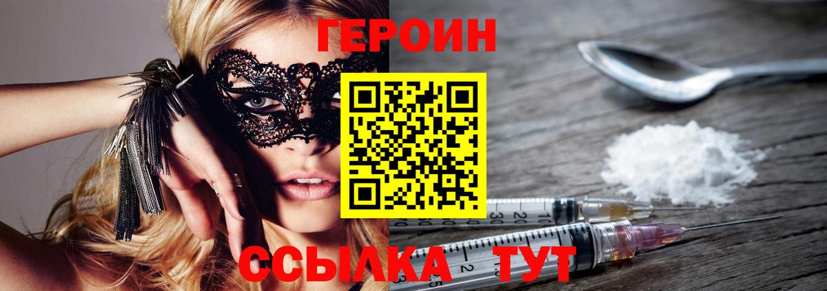 ГЕРОИН белый Грозный