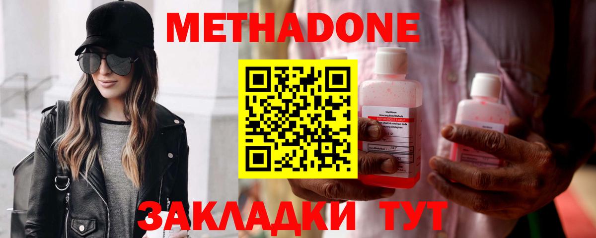 МЕТАДОН methadone Грозный